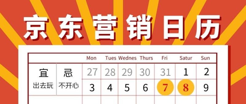 京东狂欢节是什么时候开始（京东全年活动时间表）